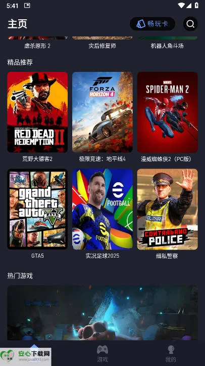 咪兔泛玩(云游戏平台)截图3