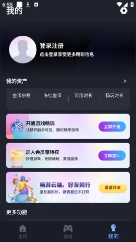 咪兔泛玩(云游戏平台)截图4