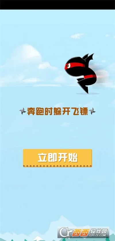 这路好难啊(跑酷游戏)截图0