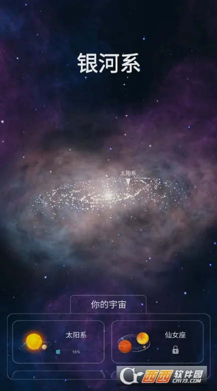 来!捏个宇宙(模拟创宇宙)截图0