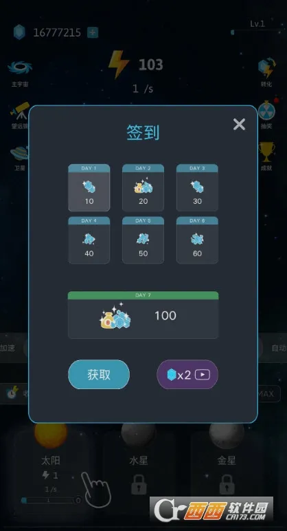 来!捏个宇宙(模拟创宇宙)截图1