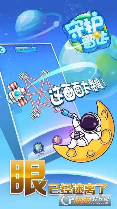 守护雷达(连线益智游戏)截图1