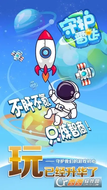 守护雷达(连线益智游戏)截图0