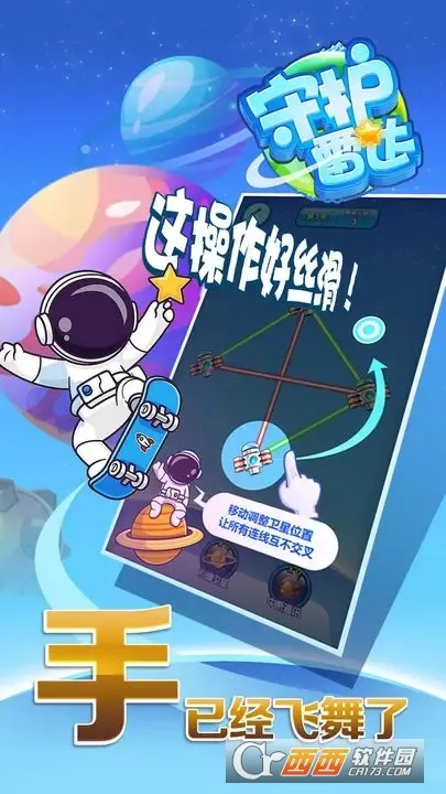 守护雷达(连线益智游戏)截图2