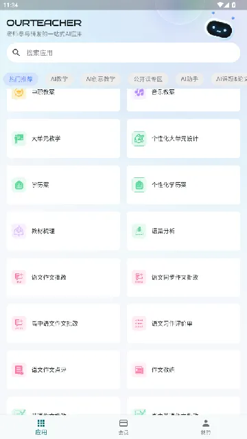 Our Teacher2025下载安装截图3