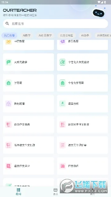 Our Teacher2025下载安装截图1