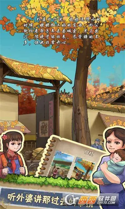 外婆的小农院最新手机版截图0