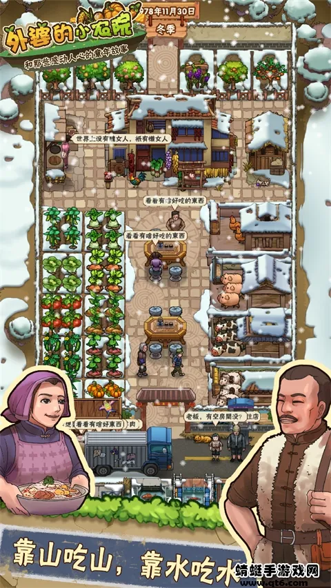 外婆的小农院最新手机版截图2