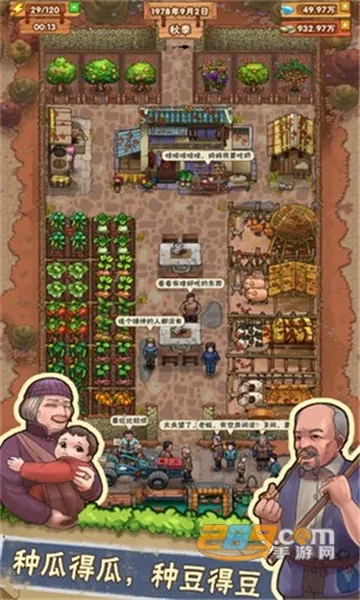 外婆的小农院最新手机版截图3