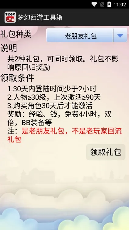 梦幻西游工具箱安卓版手机版截图1