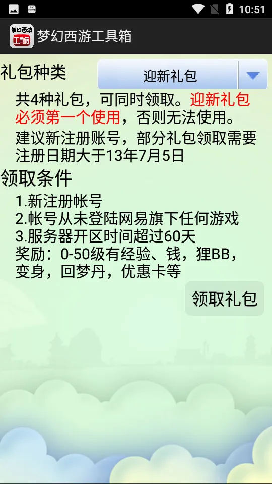 梦幻西游工具箱安卓版手机版截图2