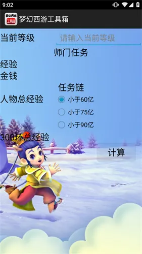 梦幻西游工具箱安卓版手机版截图4