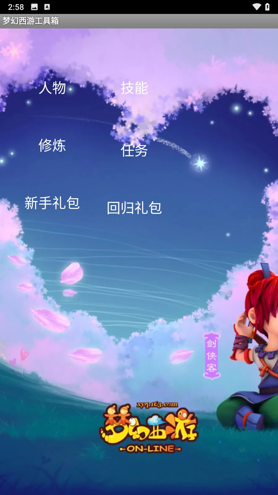 梦幻西游工具箱安卓版手机版 梦幻西游工具箱安卓版手机版