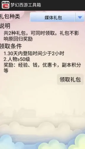 梦幻西游工具箱安卓版手机版 梦幻西游工具箱安卓版手机版