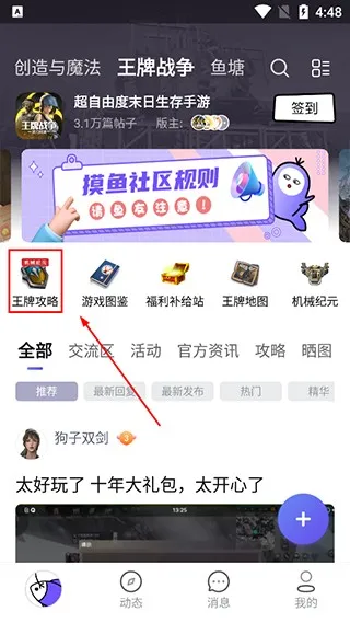 摸鱼社(游戏交流社区) 摸鱼社(游戏交流社区)