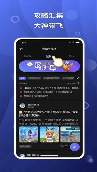 摸鱼社(游戏交流社区)截图4
