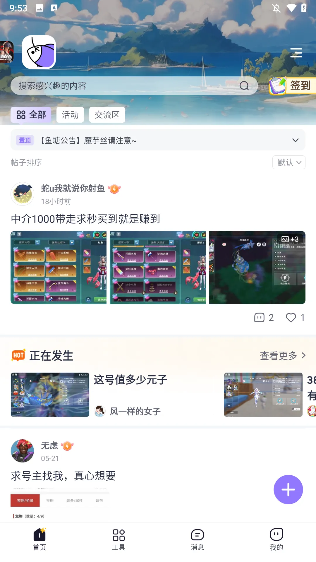 摸鱼社(游戏交流社区) 摸鱼社(游戏交流社区)