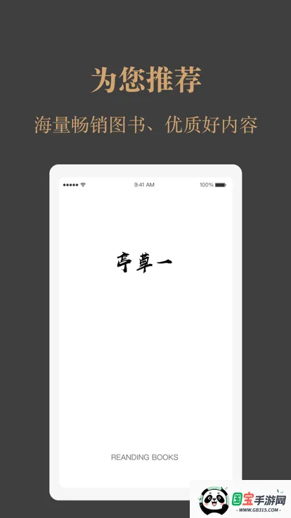 一草亭读书(综合阅读平台)截图2