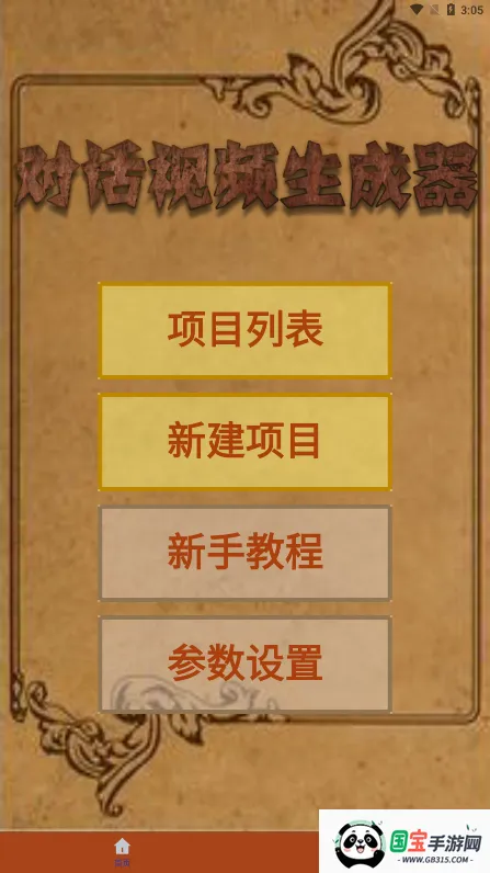 对话视频生成器2025官方正版截图2