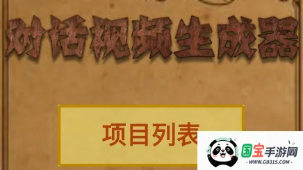 对话视频生成器2025官方正版 对话视频生成器2025官方正版