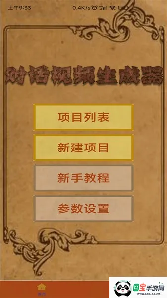 对话视频生成器2025官方正版截图4