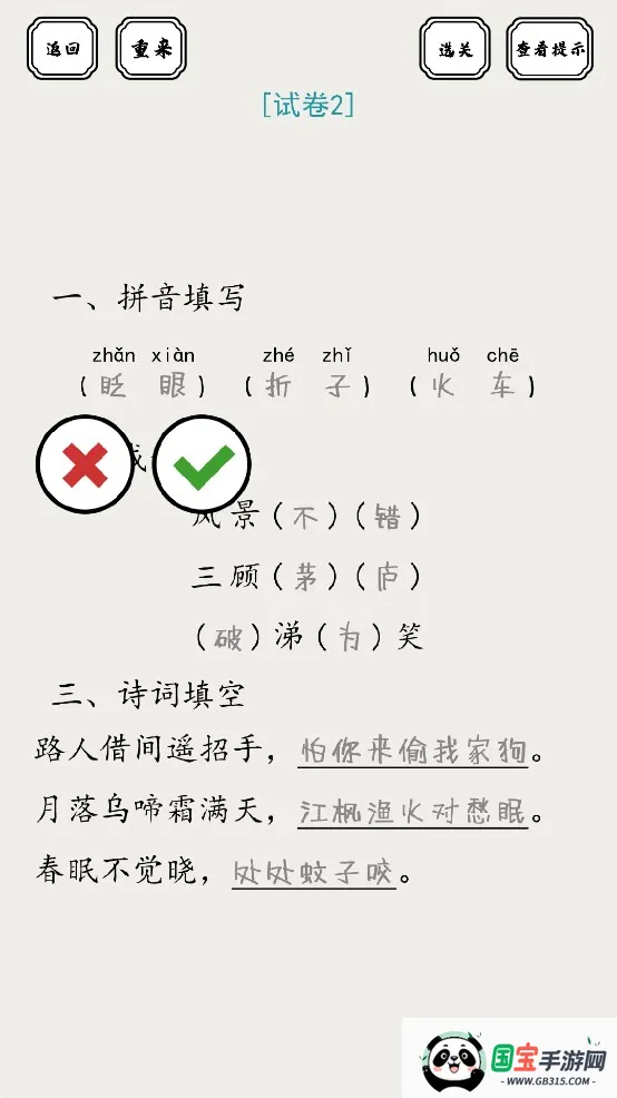 脑洞的答卷(脑洞答题游戏)v1.01 安卓版截图1