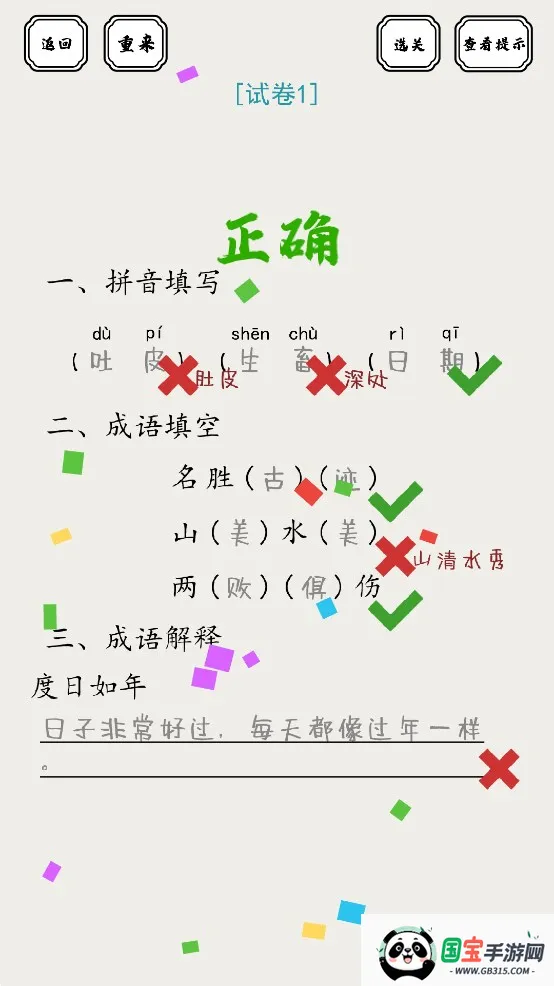 脑洞的答卷(脑洞答题游戏)v1.01 安卓版截图2