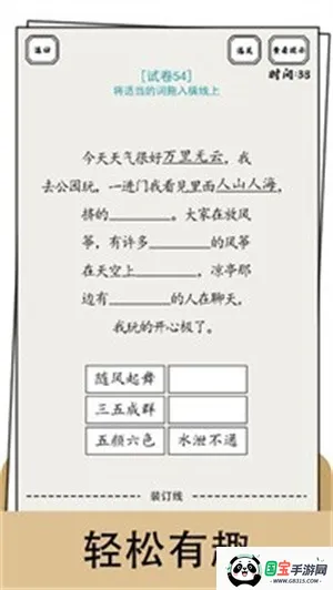 脑洞的答卷(脑洞答题游戏)v1.01 安卓版截图0