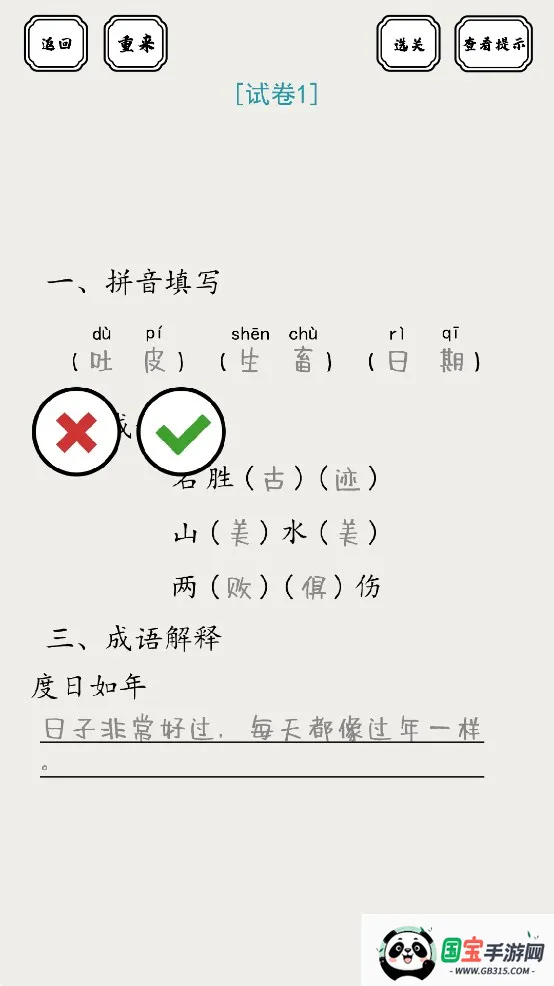 脑洞的答卷(脑洞答题游戏)v1.01 安卓版截图3