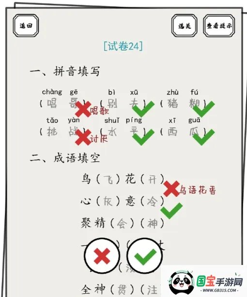 脑洞的答卷(脑洞答题游戏) 脑洞的答卷(脑洞答题游戏)