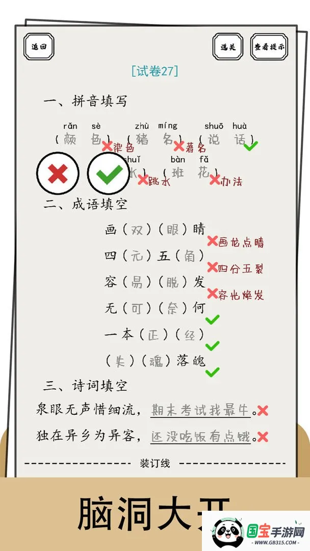 脑洞的答卷(脑洞答题游戏) 脑洞的答卷(脑洞答题游戏)