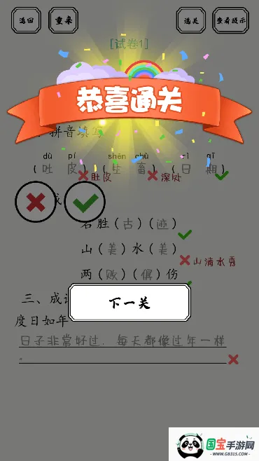 脑洞的答卷(脑洞答题游戏)v1.01 安卓版截图4