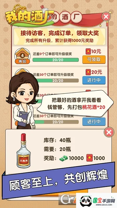 我的酒厂(酒厂模拟经营)截图0