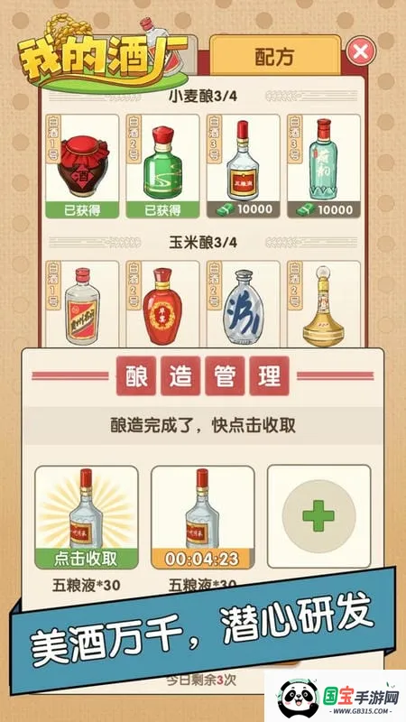 我的酒厂(酒厂模拟经营) 我的酒厂(酒厂模拟经营)