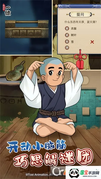 聪明的一休解谜最新手机版v1.00.18 手机版截图0