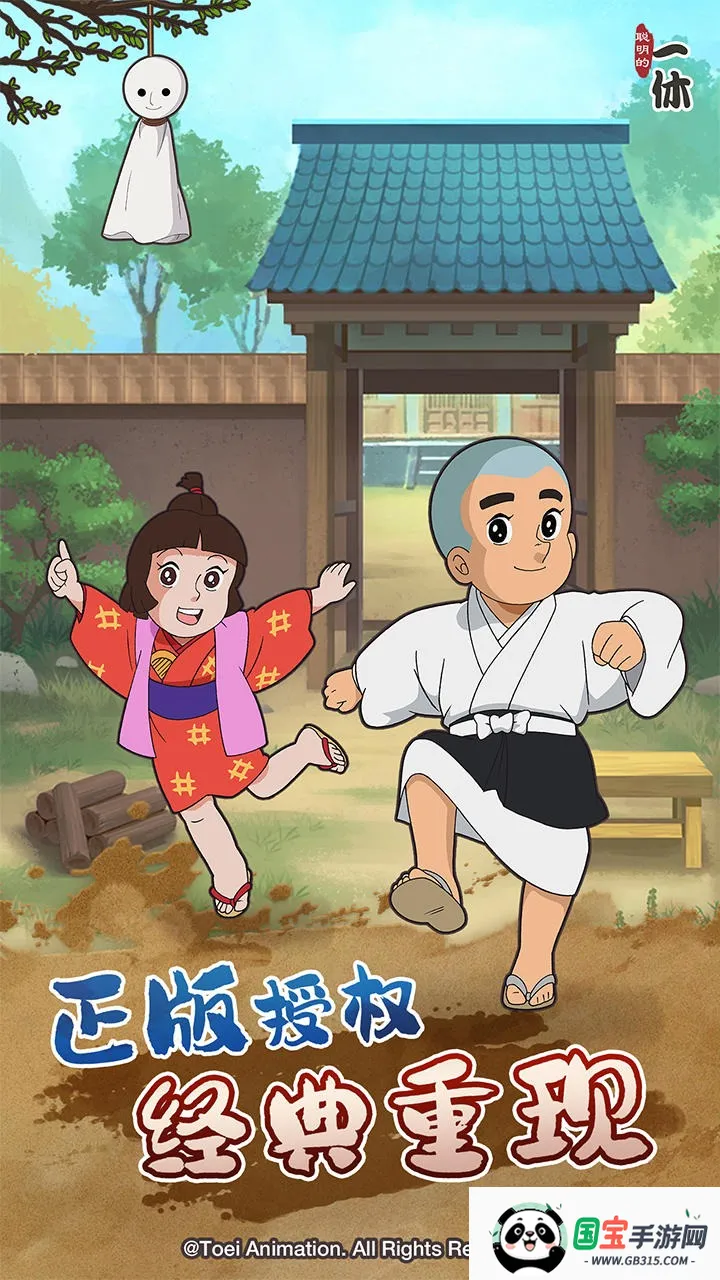 聪明的一休解谜最新手机版v1.00.18 手机版截图2