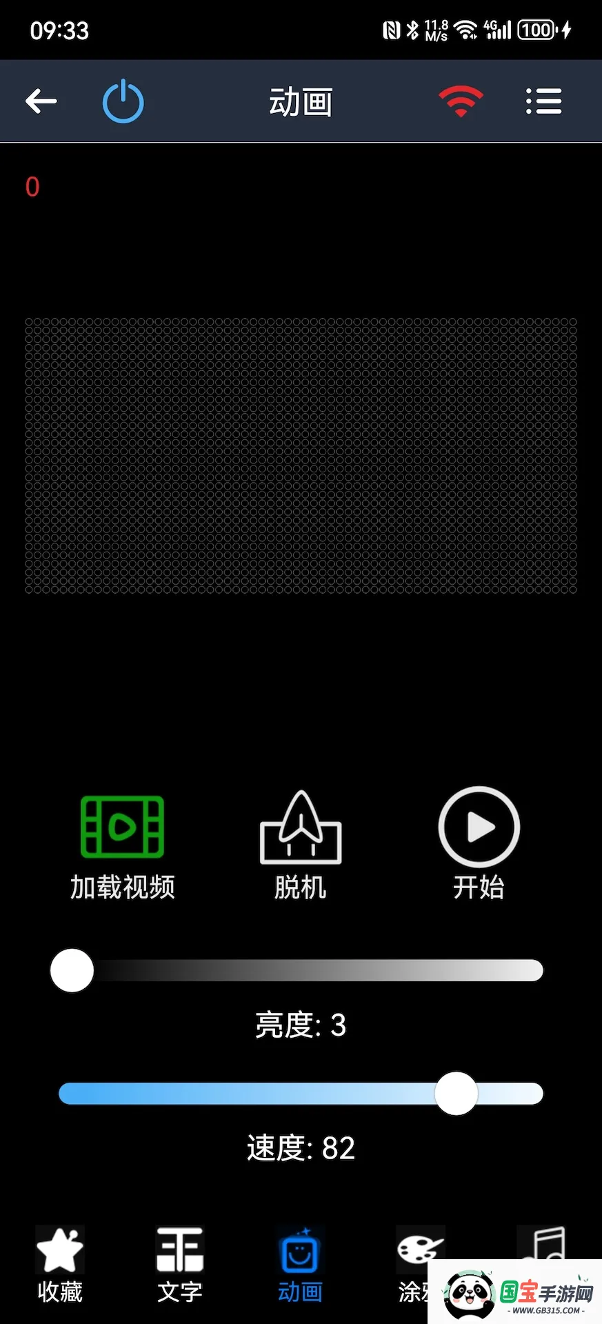 LED PLUS最新手机版截图1