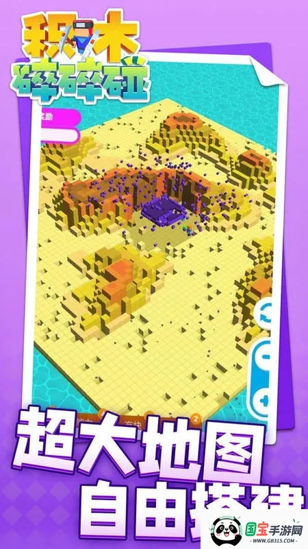 积木碎碎碰安卓版手机版截图2