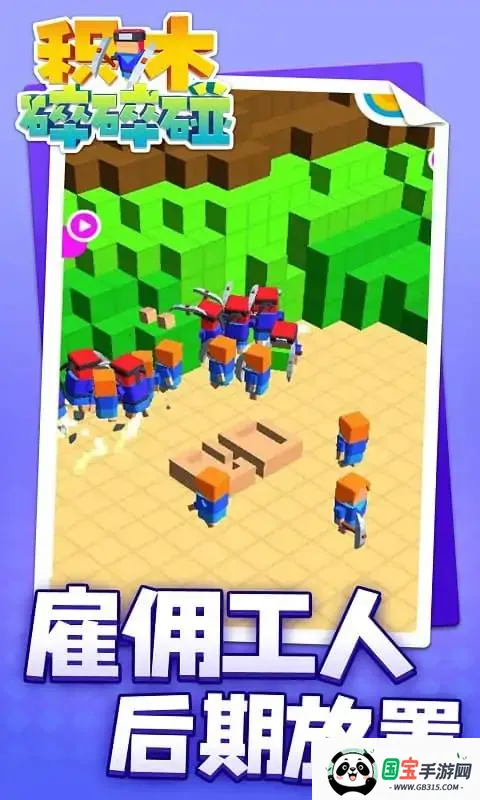 积木碎碎碰安卓版手机版截图1