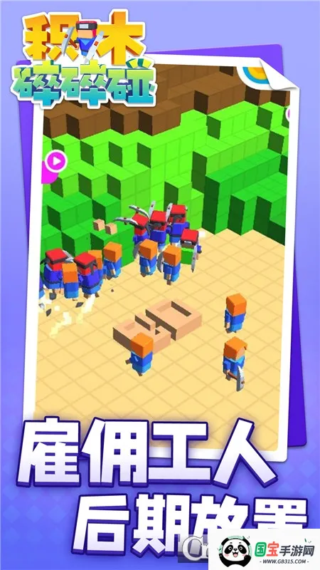 积木碎碎碰安卓版手机版截图0