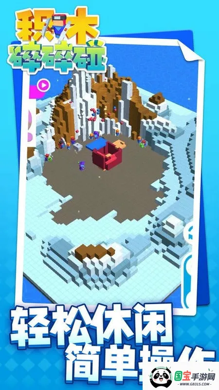 积木碎碎碰安卓版手机版 积木碎碎碰安卓版手机版