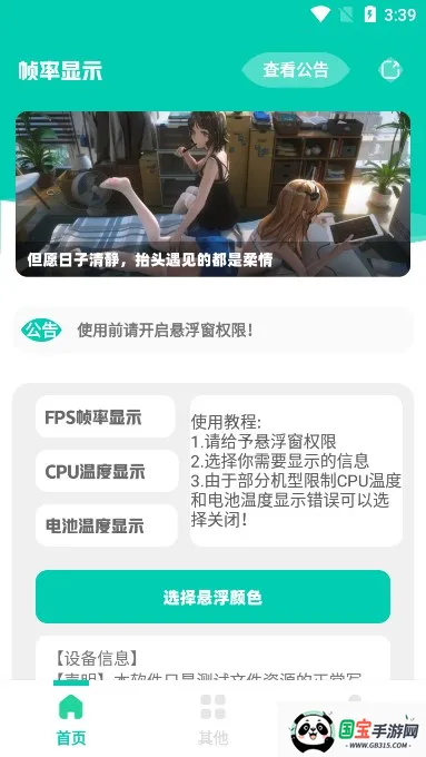 帧率显示器(帧率查看工具)截图0