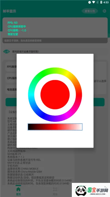 帧率显示器(帧率查看工具)截图2