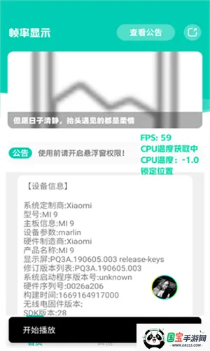 帧率显示器(帧率查看工具)截图3