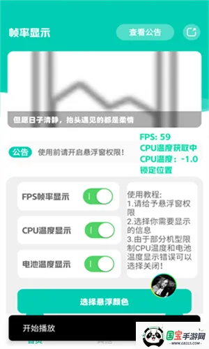 帧率显示器(帧率查看工具)截图4