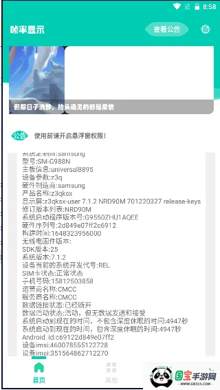 帧率显示器(帧率查看工具) 帧率显示器(帧率查看工具)