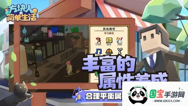 方块人的简单生活(模拟人生游戏)截图0