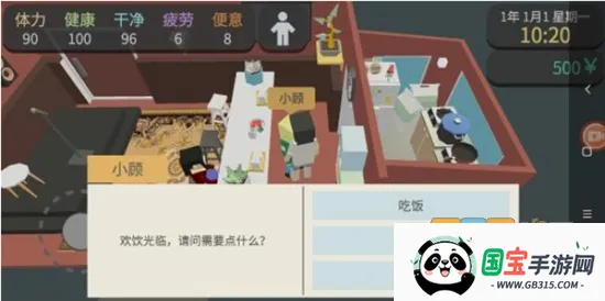 方块人的简单生活(模拟人生游戏) 方块人的简单生活(模拟人生游戏)