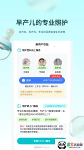 袋鼠照护(早产照护平台)v1.2 官方正版截图3