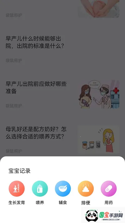 袋鼠照护(早产照护平台)v1.2 官方正版截图2